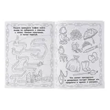 Развивающая раскраска «София Прекрасная» 