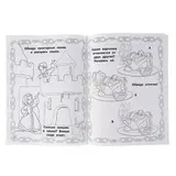 Развивающая раскраска «София Прекрасная»  - фото 3