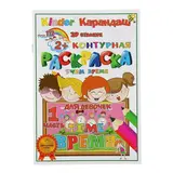 Раскраска контурная «Учим время: для девочек». Часть 1 «Учим время: для девочек» (часть 1) - фото 4