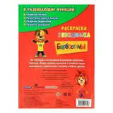 Раскраска невидимка. Потри монеткой "Барбоскины"  - фото 3