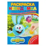 Потри монеткой А4. Смешарики (205*280мм, 8стр)  - фото 2