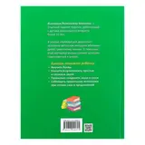 Букварь для дошколят. Мамаева В. В.  - фото 3