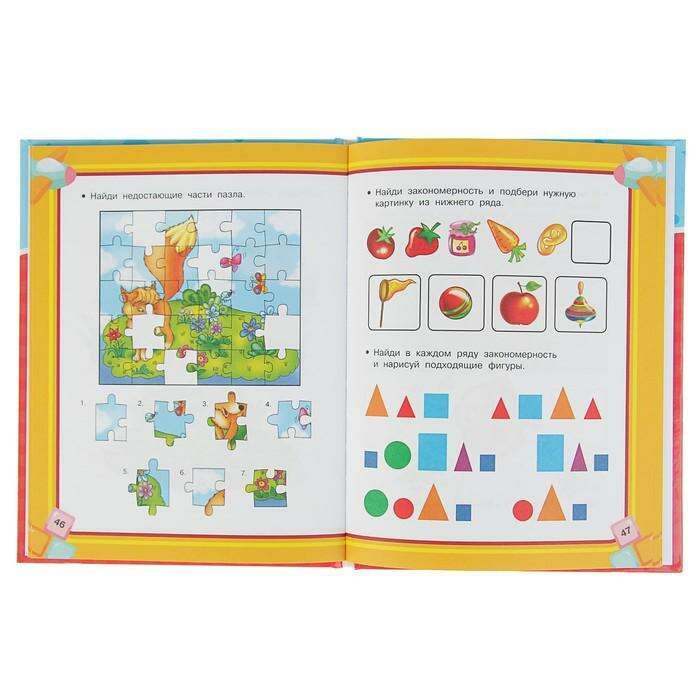 Большая книга развития логики с 2-х лет. Дмитриева В. Г.  - фото 6 | sulpak.kg Большая книга развития логики с 2-х лет. Дмитриева В. Г.  - фото 6