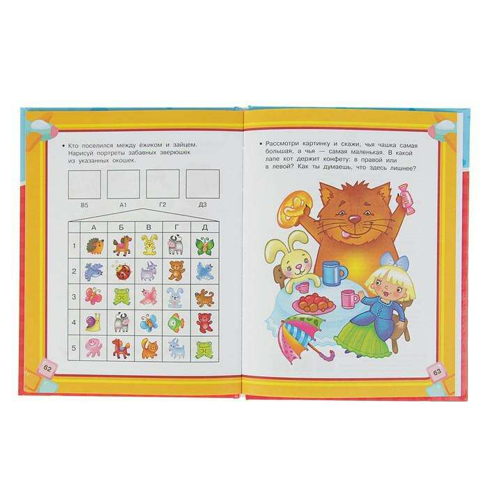 Большая книга развития логики с 2-х лет. Дмитриева В. Г.  - фото 2 | sulpak.kg Большая книга развития логики с 2-х лет. Дмитриева В. Г.  - фото 2