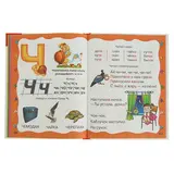 Раннее обучение чтению. Букварь. Ткаченко Н. А.  - фото 4