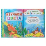 Большая книга знаний: для детей от 3 до 6 лет 