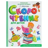 Скорочтение для детей. Абдулова Г. Ф.  - фото 5