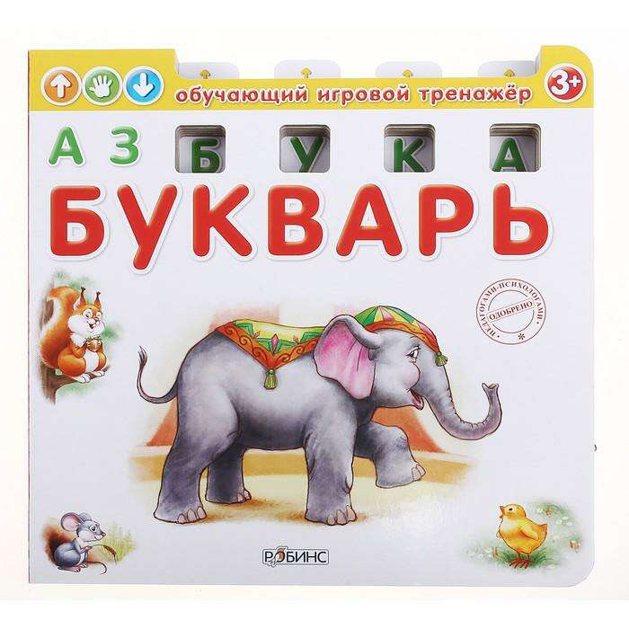 Азбука Тренажер Жукова Купить В Волгограде