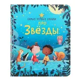 Самые первые окошки «Про звёзды» 