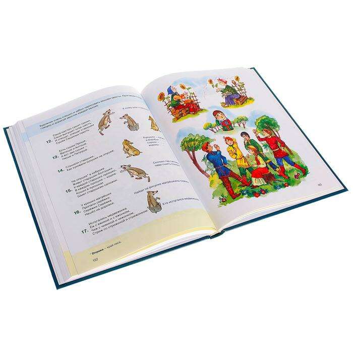 Большой логопедический учебник с заданиями и упражнениями для самых маленьких 