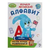 Обучающая книга «Изучаем английский алфавит», 16 стр. 