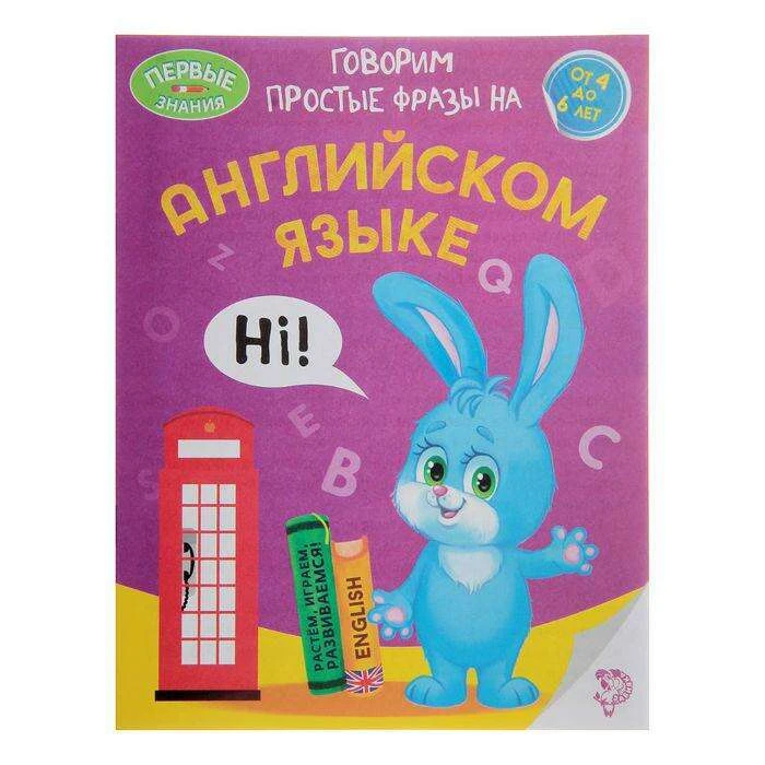 Обучающая книга «Говорим простые фразы на английском языке», 16 стр. 