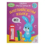 Обучающая книга «Говорим простые фразы на английском языке», 16 стр. 