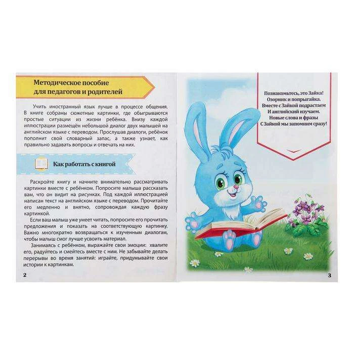 Обучающая книга «Говорим простые фразы на английском языке», 16 стр.  - фото 2