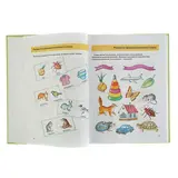 Домашний логопед. Светлова И. Е.  - фото 5