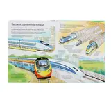 Книга с секретами «Открой тайны железных дорог»  - фото 4