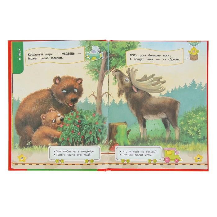 Самая первая книга знаний малыша: для детей от 1 года до 3 лет. Буланова С. А., Мазаник Т. М. 