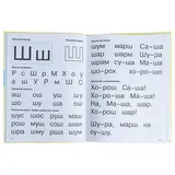 Букварь с очень крупными буквами для быстрого обучения чтению. Узорова О. В., Нефёдова Е. А.  - фото 4