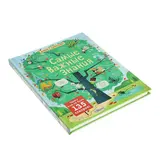 Книга с секретами «Самые важные знания»  - фото 3