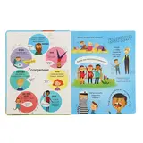 Книга с секретами «Вопросы и ответы о твоём теле»  - фото 3