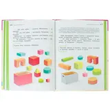 Я играю и расту. Развивающие игры и задания для детей 3-4 лет. Акопова Э. С. 