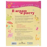 Я играю и расту. Развивающие игры и задания для детей 3-4 лет. Акопова Э. С.  - фото 3