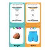 Обучающая книга «Логопедические картинки. Звук Ж-Ш»  - фото 3