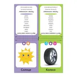 Обучающая книга «Логопедические картинки. Звук С»  - фото 3