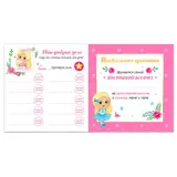 Книжка с наклейками "Мой распорядок дня. Я сама" для девочек  - фото 4
