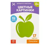 Обучающая книжка «Цветные картинки», 20 страниц 