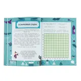 Фанатики математики. Школа волшебства: тренируем математические навыки  - фото 3