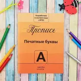 Прописи «Учимся писать буквы», 15 × 21 см, 20 стр.  - фото 3