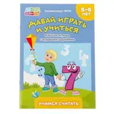 Рабочая тетрадь «Учимся считать», для детей 5–6 лет, 20 стр., формат А4  - фото 3