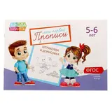 Прописи «Картинки» для детей 5-6 лет, 20 стр. 