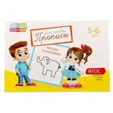 Прописи «Клеточки» для детей 5-6 лет, 20 стр.  - фото 2