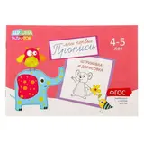 Прописи «Картинки» для детей 4-5 лет, 20 стр. 