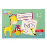 Прописи «Цифры» для детей 3-4 лет, 20 стр. 
