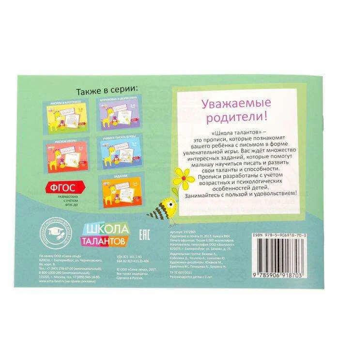 Прописи «Цифры» для детей 3-4 лет, 20 стр.  - фото 3