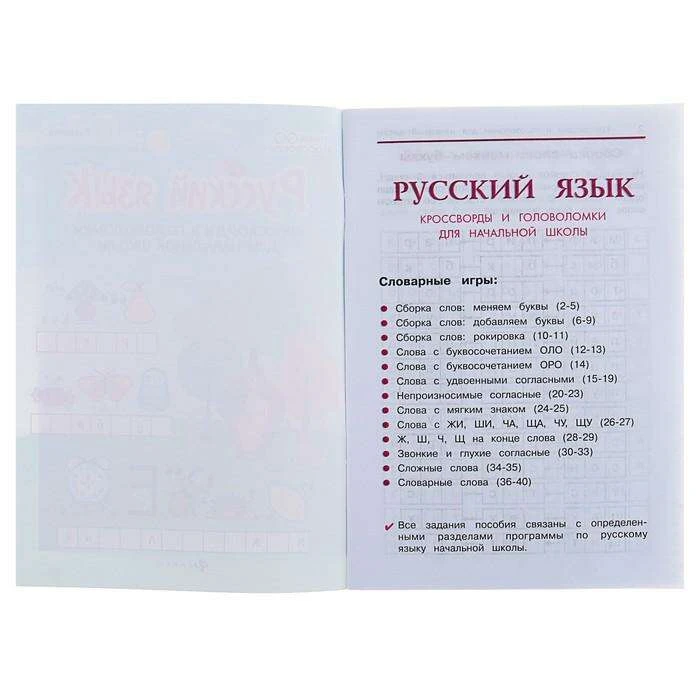 Русский язык: кроссворды и головоломки для начальной школы. Воронина Т. П.  - фото 3