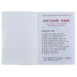 Русский язык: кроссворды и головоломки для начальной школы. Воронина Т. П.  - фото 3