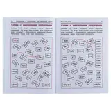 Русский язык: кроссворды и головоломки для начальной школы. Воронина Т. П.  - фото 5