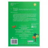 Русский язык: кроссворды и головоломки для начальной школы. Воронина Т. П.  - фото 6