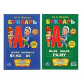 Букварь. Жукова М. А.  - фото 4