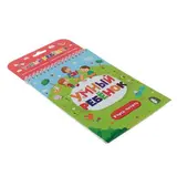 Умный ребёнок. Учусь читать  - фото 4