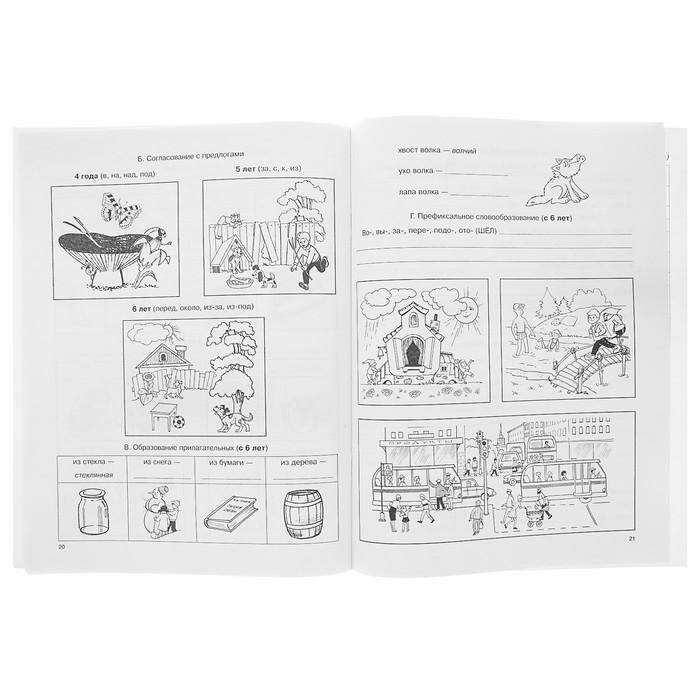 Крупенчук речевая карта для обследования. Крупенчук обследование речи. Речевая карта ребенка крупенчук. Крупенчук речевая карта для обследования. Речевая карта 4 года логопед.