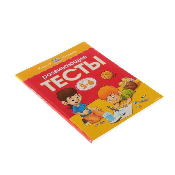 Развивающие тесты: для детей 5-6 лет. Земцова О. Н.  - фото 3