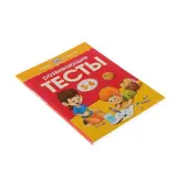 Развивающие тесты: для детей 5-6 лет. Земцова О. Н.  - фото 3