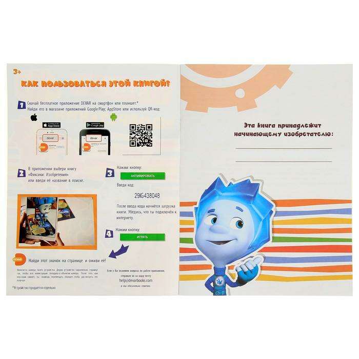 Фиксики изобретения девар. Фиксики изобретатели. Раскраска "фиксики". Живые приключения "фиксики: изобретения" (дэвар). Фиксики изобретения девар.