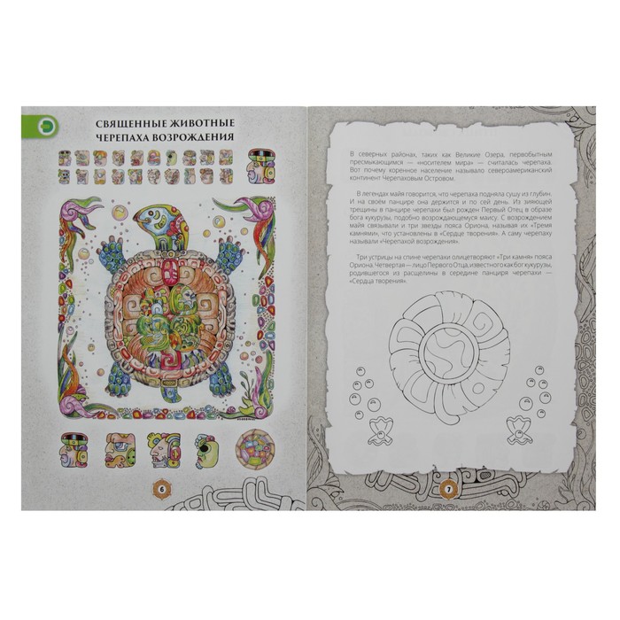 Энциклопедия 4D в дополненной реальности «Майя:загадки и наследие» А4, мягкая обложка 