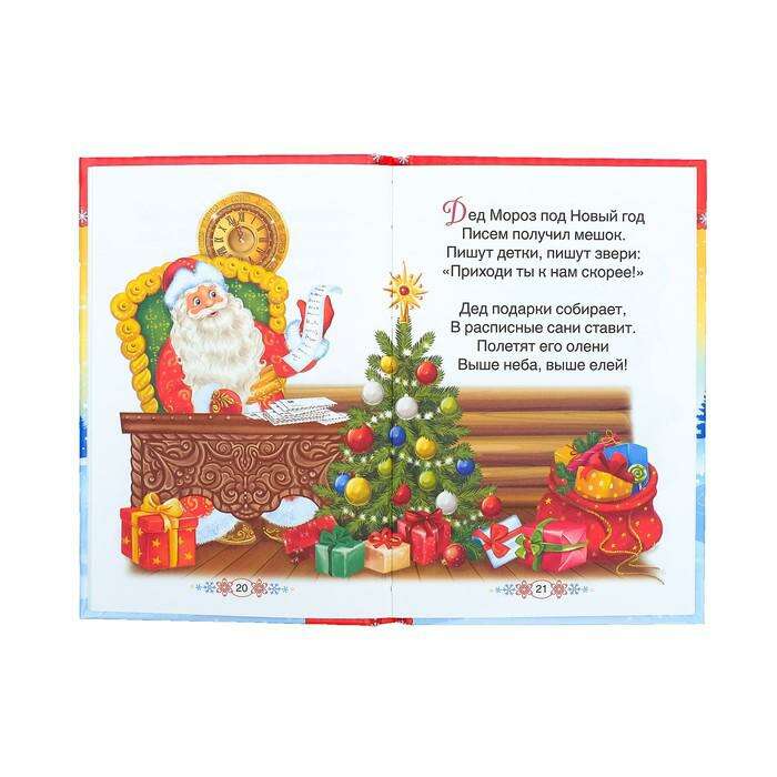 детские новогодние стихи. стихи и сказки про новый год. новогодние подарки стихи короткие. новогодние подарки стихи короткие. стих наша елка высока.